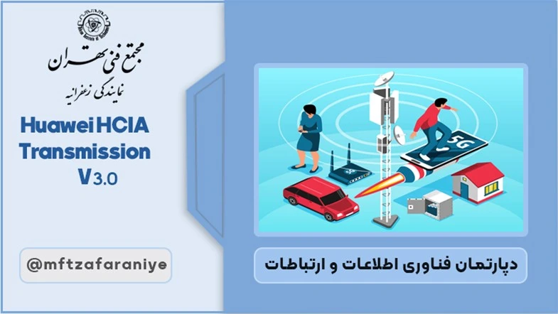 Huawei HCIA Transmission V3.0
